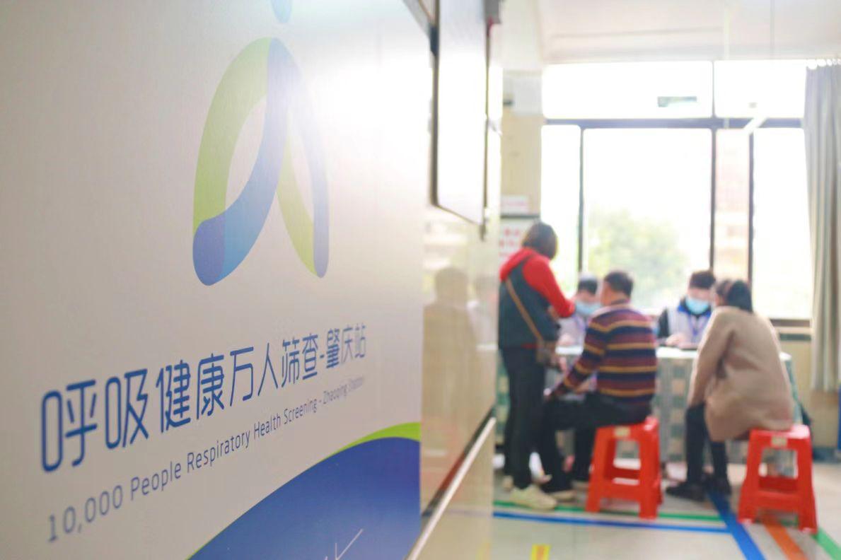 肺疾早干预，肇庆推进呼吸健康万人筛查