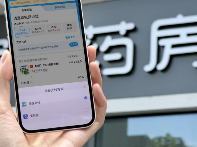 @广东人，线上买药能刷医保了→