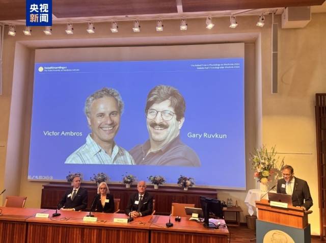2024年诺贝尔生理学或医学奖揭晓！两位科学家获奖
